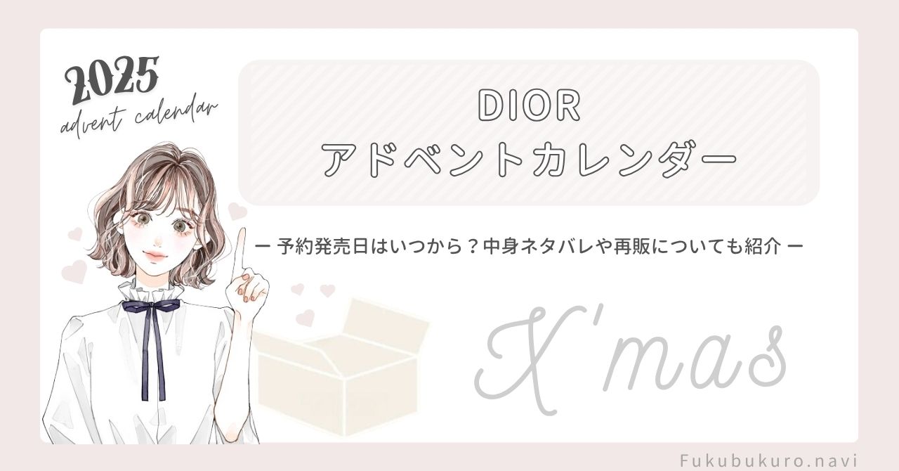 こずこず様専用Dior アドベントカレンダー 25個収納 空箱 中身無し