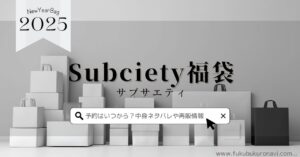 ハイドロゲン福袋2025の中身ネタバレ！予約販売日や再販、口コミについても紹介！ – 福袋navi｜2025年の福袋 の中身ネタバレと予約発売情報を随時更新